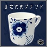 ロイヤルコペンハーゲン　ブルーフルーテッド メガ マグカップ 1498【並行品】の画像