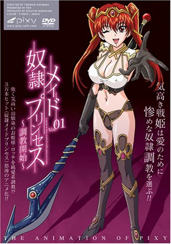 奴隷メイドプリンセス～Vol.01 調教開始～の詳細情報を見る