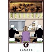 天体戦士サンレッド 6 (ヤングガンガンコミックス)