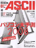 月刊アスキー限定復活版 パソコン大予測2008 (アスキームック) (アスキームック) の評価・レビュー