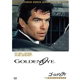 007/ゴールデンアイ(TV放送吹替初収録特別版) [DVD]