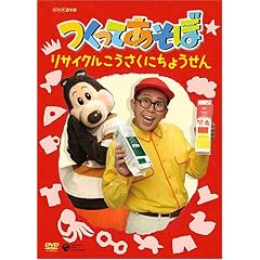 NHKDVD �����Ă����� ���T�C�N�����������ɂ��傤���� 