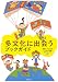 : 多文化に出会うブックガイド