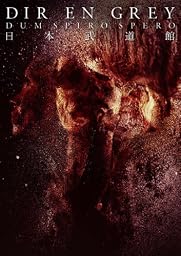 DUM SPIRO SPERO AT NIPPON BUDOKAN [DVD]