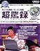 <STRONG>超驚録</STRONG> <STRONG>Ver.3.1</STRONG>