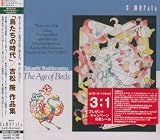 鳥たちの時代 大友直人