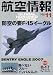 航空情報 2007年 11月号 [雑誌]
