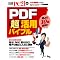 LIFEHACK with PDF 入門