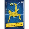 フットサル・スタンダード vol.2 実践的スキルの向上 