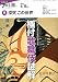 探求この世界 2009年4-5月 (2009) (NHK知る楽/月)