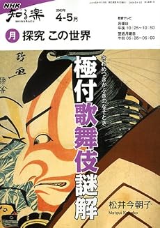 探究この世界 2009年4-5月 (NHK知る楽/月)