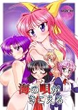 海の唄がきこえる [中巻] 海がきこえる