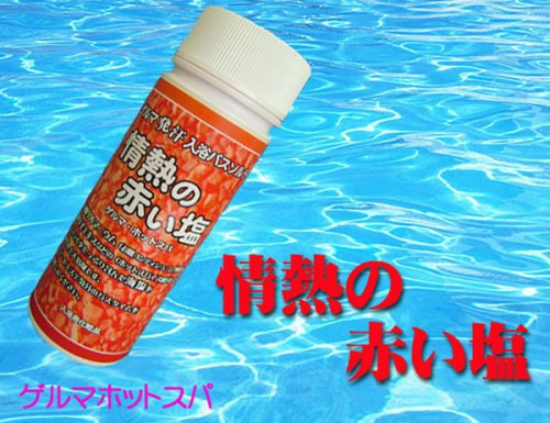 ゲルマスパイス温泉　情熱の赤い塩