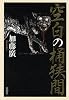 空白の桶狭間