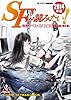 SFが読みたい! 2014年版