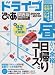 ドライブぴあ 2009-2010 関西版 (ぴあMOOK関西)