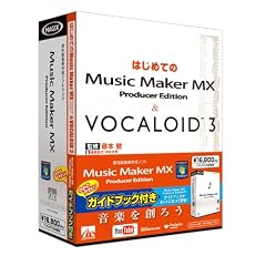 Music Maker MX ガイドブック付き