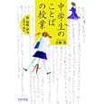 中学生のことばの授業<br>近藤 真著 <br>太郎次郎社エディタス<br>2310円<br>ISBN:9784811807409