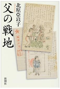 父の戦地