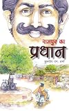 Rampur Ka Pradhan (Hindi Novel)