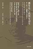 悪をなし真実を言う: ルーヴァン講義1981 悪をなし真実を言う: ルーヴァン講義1981