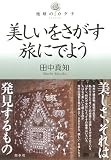 美しいをさがす旅にでよう (地球のカタチ) 画像