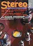 ステレオ2月号