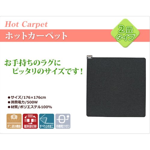 山善(YAMAZEN) ホットカーペット本体(2畳タイプ) ブラック SU-203