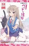 さくら荘のペットな彼女　角★コミ2012　in　ゲーマーズ　オリジナルステッカー