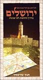 Jerusalem: A Neighborhood Street Guide