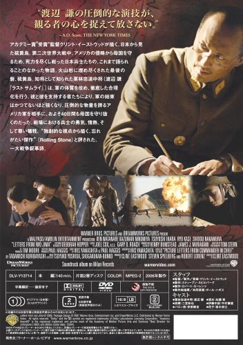硫黄島からの手紙 [DVD]