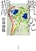 壊れかた指南 (文春文庫) 壊れかた指南 (文春文庫)