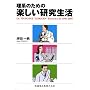 ���n�̂��߂̊y�������������\Dr.TSUBOTA�fS �gGOKIGEN�h Research Life 1996�]2005