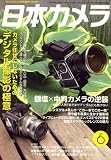 日本カメラ 2008年 06月号 [雑誌]
