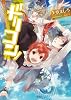 ドリコン!―異世界ツアーへようこそ (一迅社文庫 アイリス や 1-1)