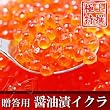 特別タイムセール・お中元に【いくら・イクラ・魚卵】醤油漬けイクラ500g【化粧箱・お歳暮・お年賀・ギフト】鮭(サーモン)のキャビア!!海鮮丼に♪