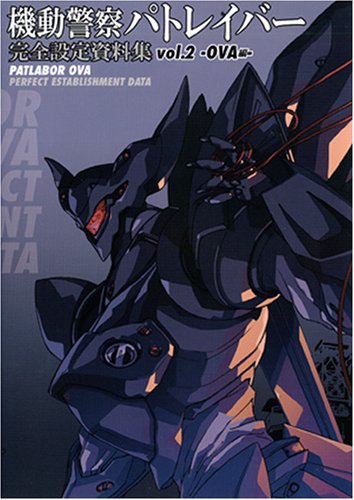 Cover image : 機動警察パトレイバー 完全設定資料集 Vol.2 -OVA編-