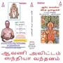 Avani Avittam