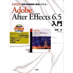 Adobe After Effects 6.5 �������x�ȉf���ҏW���ȒP�ɂł���!