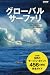 中野 晋: グローバルサーファリ―世界のサーフ・ポイント456完全ガイド (NALU BOOK)
