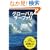 �O���[�o���T�[�t�@���\���E�̃T�[�t�E�|�C���g456���S�K�C�h (NALU BOOK)