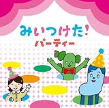 �݂������I�@�p�[�e�B�[