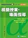 模擬授業・場面指導〈2013年度版〉 (教員採用試験 αシリーズ) (教員採用試験αシリーズ) 4565133911 JPEG画像(小)