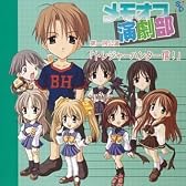 メモオフ演劇部 第1回公演「トレジャーハンター信!」