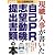公務員試験 現職人事が書いた「自己PR・志望動機・提出書類」の本〈2009年度版〉