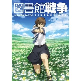 図書館戦争 【初回限定生産版】 第一巻