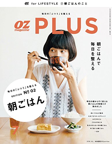 OZplus (オズプラス) 2016年 07月号 [雑誌]