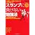1番難しい試験に合格させるプロが書いた! スランプに負けない勉強法 (どんな目標も達成できる!自分をマネジメントする30の習慣)
