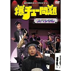 爆チュー問題スペシャル ~冥王星のメリークリスマス~