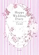 Happy Wedding Diary: 幸せな結婚のための253問